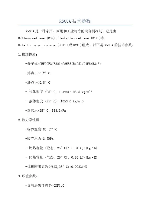 R508A技术参数