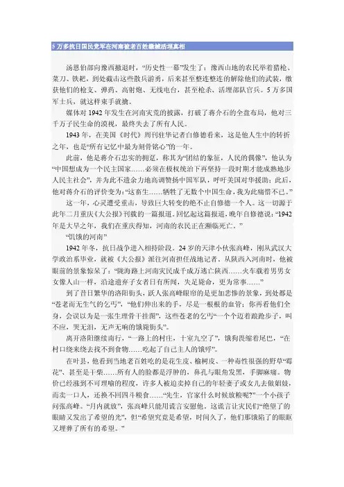 5万多抗日国民党军在河南被老百姓缴械活埋真相
