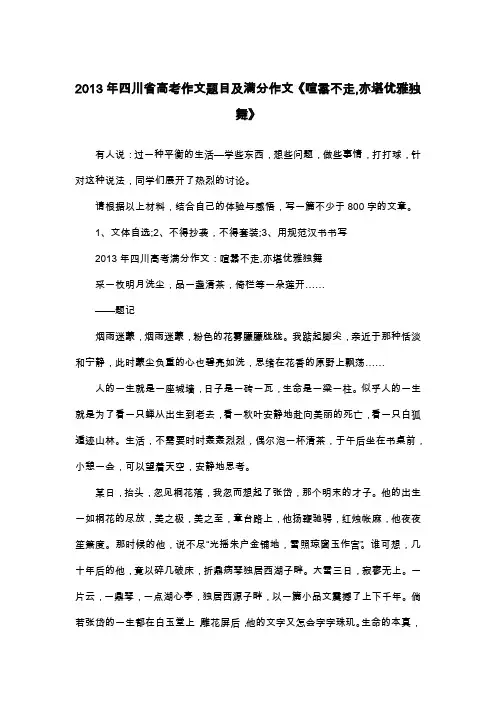 2013年四川省高考作文题目及满分作文《喧嚣不走,亦堪优雅独舞》_散文