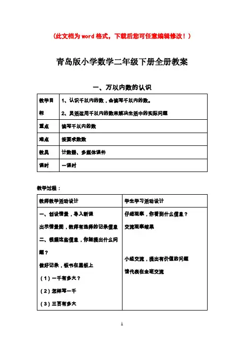 青岛版五四制小学数学二年级下册全册教案(教学设计