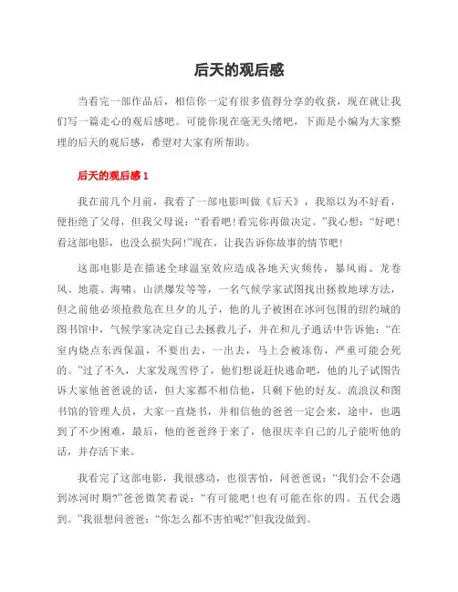 后天的观后感