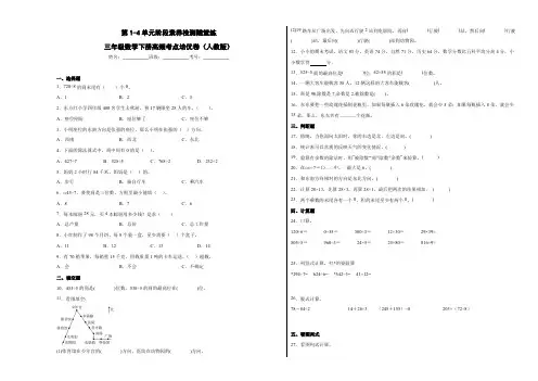 第1-4单元阶段素养检测随堂练(提高卷)-三年级数学下册高频考点培优卷(人教版)