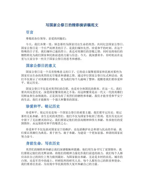写国家公祭日的精彩演讲稿范文