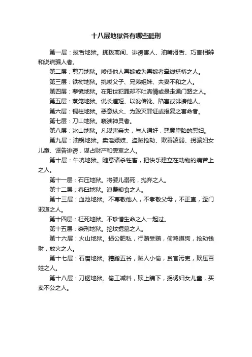 十八层地狱各有哪些酷刑