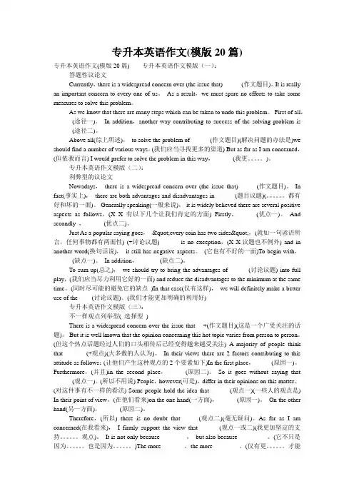 专升本英语作文(模版20篇)