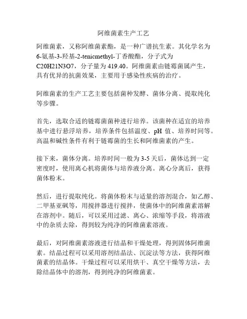 阿维菌素生产工艺