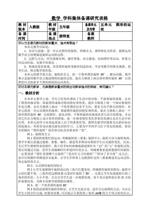人教版五年级数学下册 第五单元《图形的运动》集体备课
