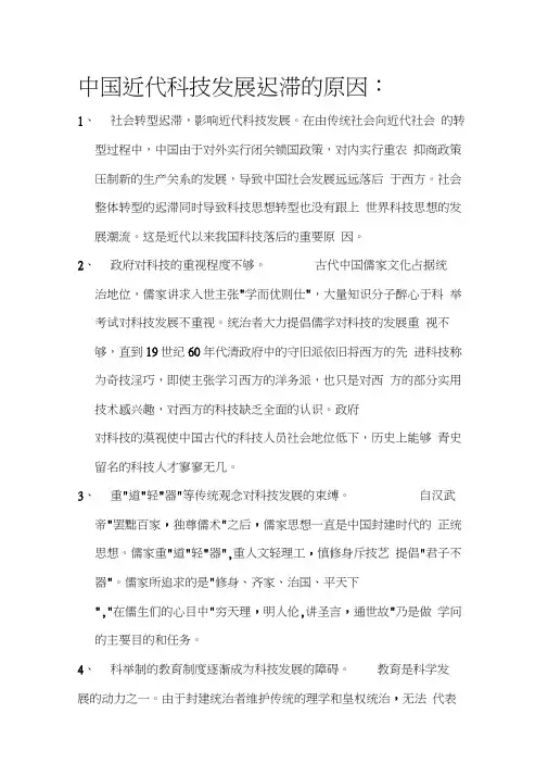 中国近代科技发展迟滞的原因