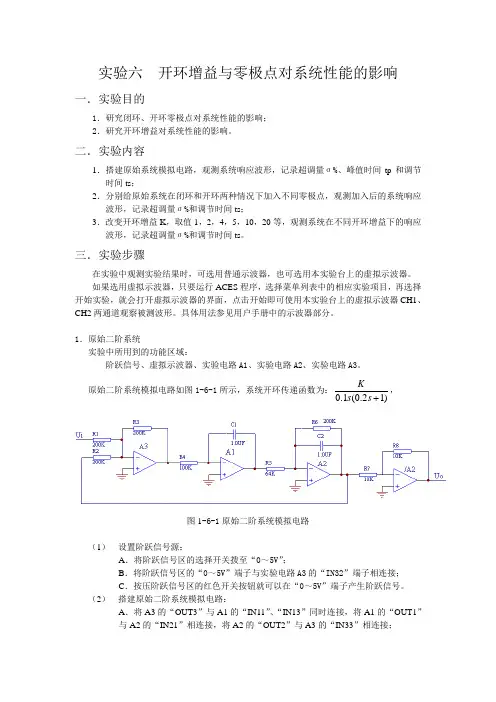 实验六开环增益与零极点对系统性能的影响