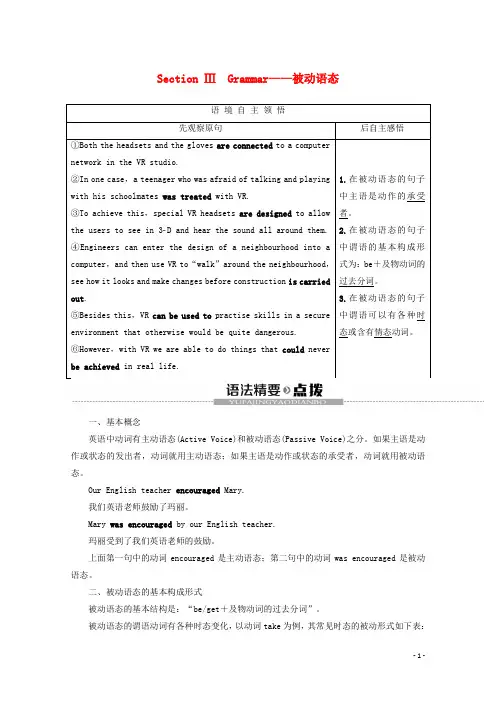 高中英语Unit3 SectionⅢGrammar__被动语态教案含解析牛津译林版必修4