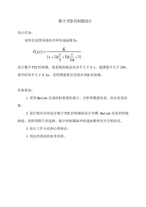 数字PID控制器设计制作