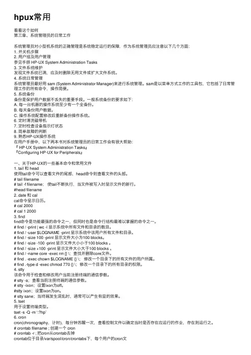 hpux常用