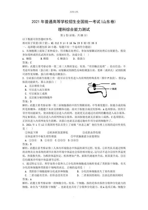 高考理科综合试题及答案(山东卷)