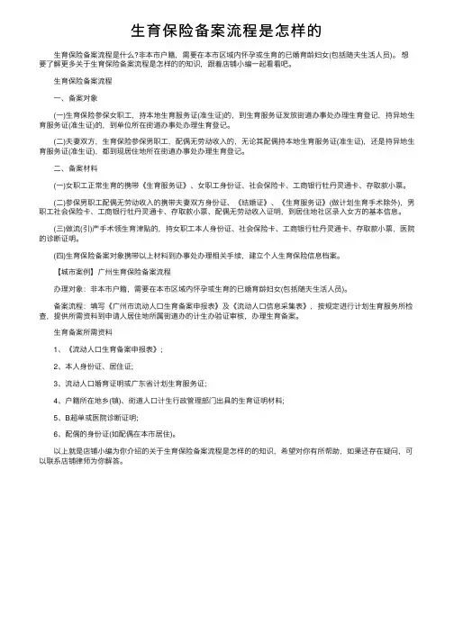 生育保险备案流程是怎样的