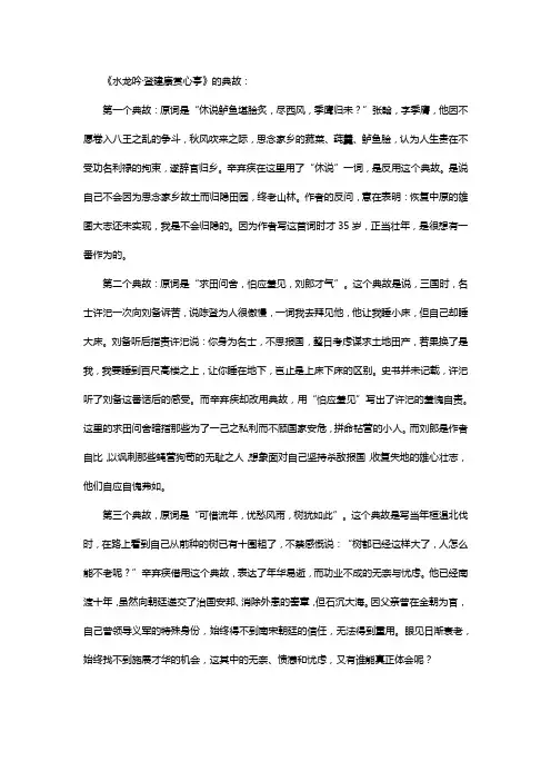 水龙吟·登建康赏心亭所引用的典故
