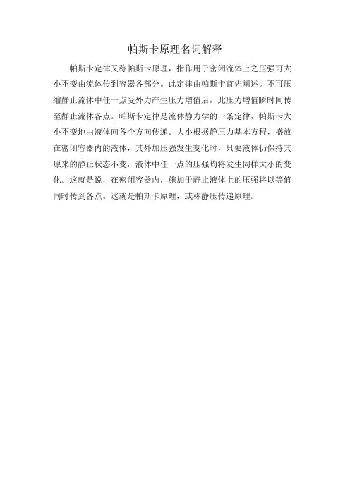 帕斯卡原理名词解释