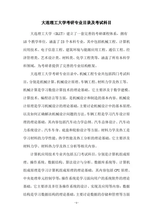 大连理工大学考研专业目录及考试科目