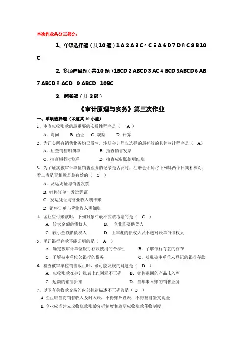 审计实务_第三次作业