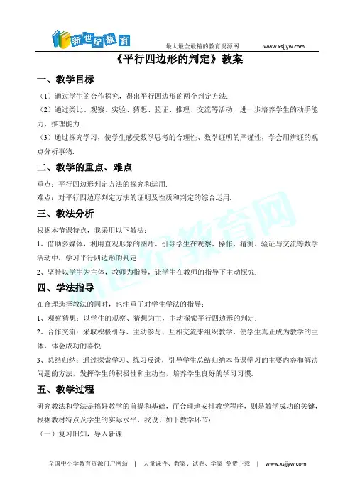 人教版八年级数学下册第十八章平行四边形小结复习课件(共22张ppt)