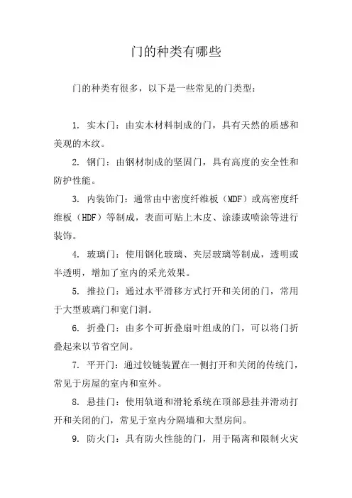 门的种类有哪些
