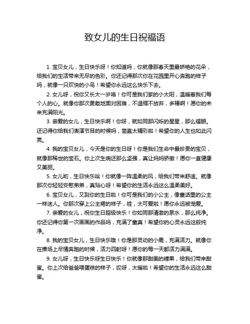 致女儿的生日祝福语