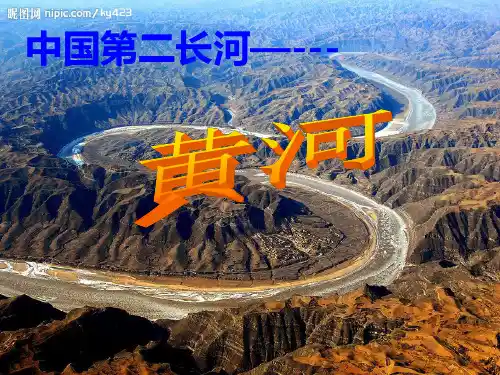黄河流域ppt