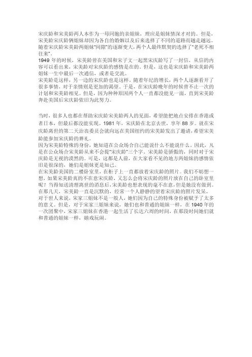 宋庆玲和宋美玲之间的故事