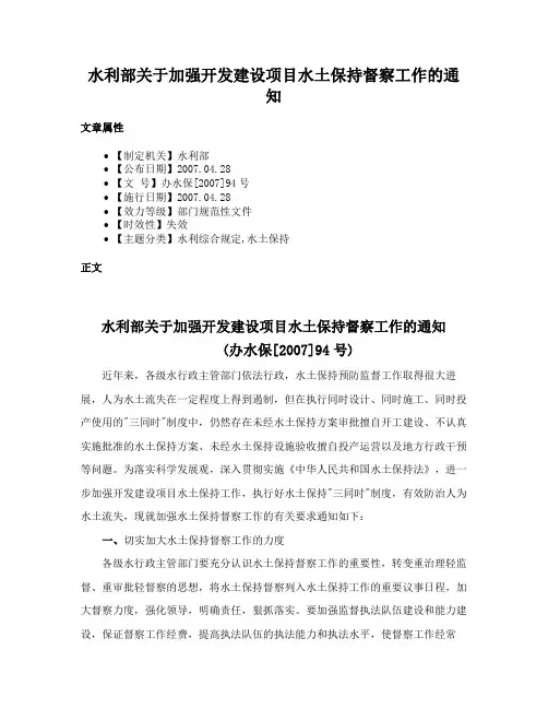 水利部关于加强开发建设项目水土保持督察工作的通知