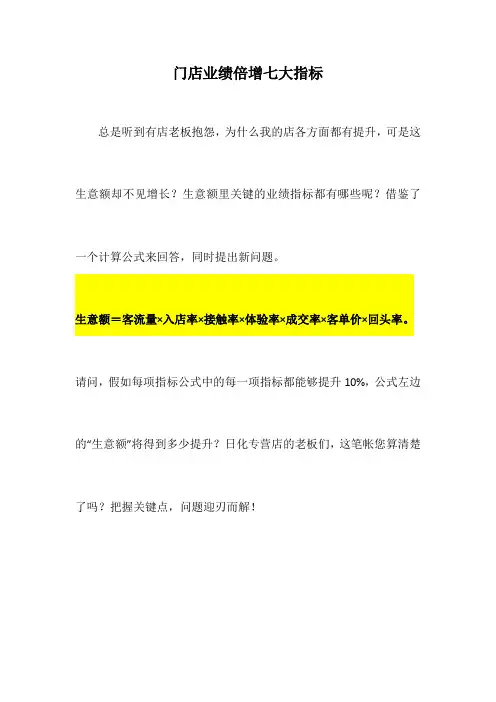 【门店管理必读】开店只需七个指标(推荐)