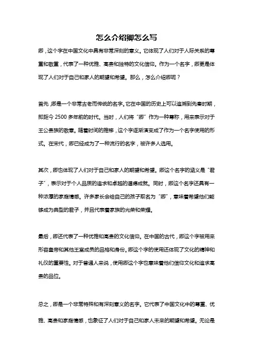 怎么介绍卿怎么写