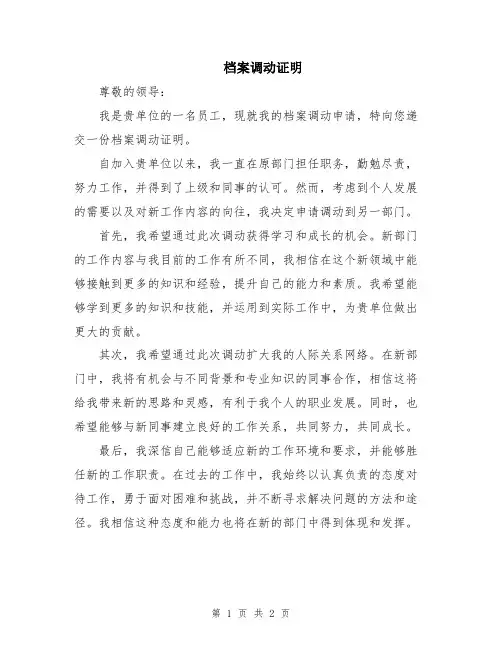 档案调动证明