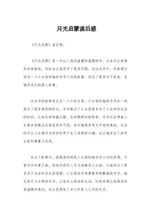 月光启蒙读后感