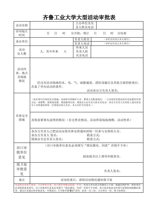 齐鲁工业大学大型活动审批表