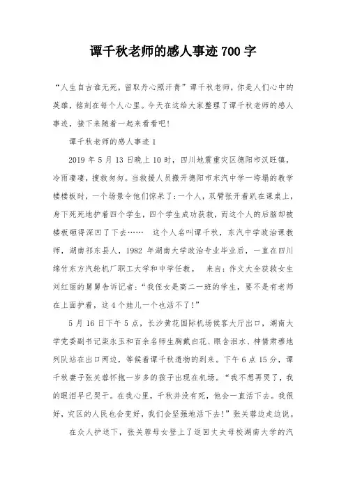 谭千秋老师的感人事迹700字