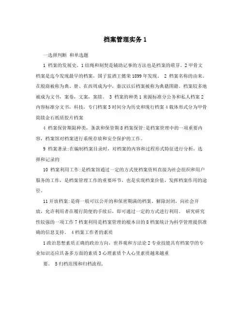 档案管理实务1