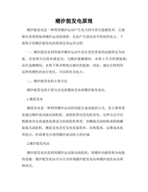 潮汐能发电原理