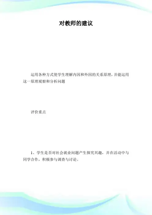 事物发展的原因_高2政治教案完整篇.doc