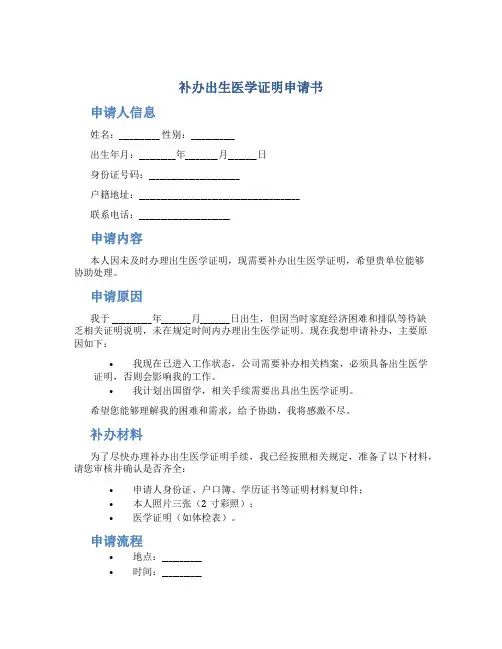 补办出生医学证明申请书