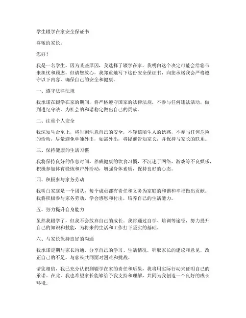 学生辍学在家安全保证书