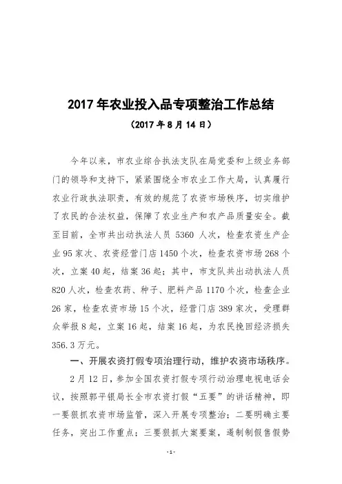 2017年农业投入品专项整治工作总结