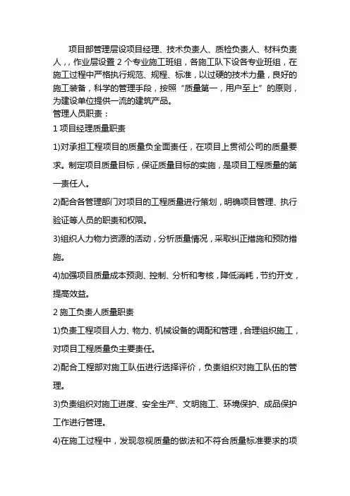 项目管理机构人员配备(全)