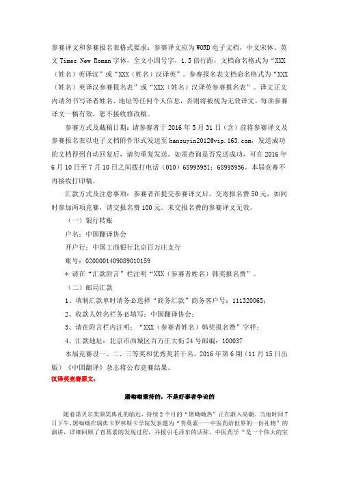 2016年韩素音青年翻译大赛英译中原题