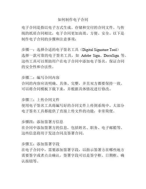 如何制作电子合同