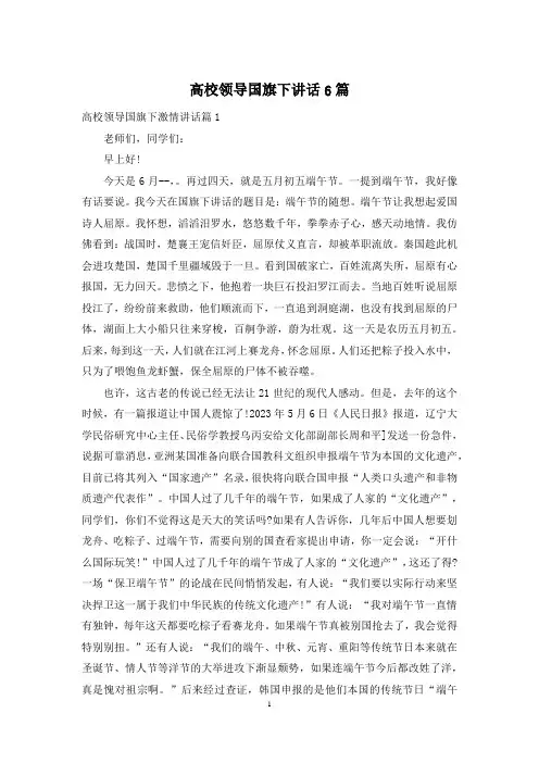 高校领导国旗下讲话6篇