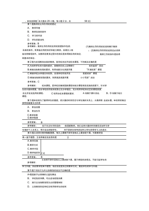 2013上半年教师资格中学综合素质真题及答案