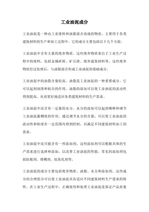 工业油泥成分