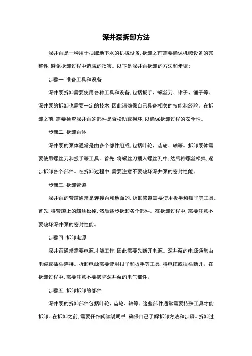 深井泵拆卸方法