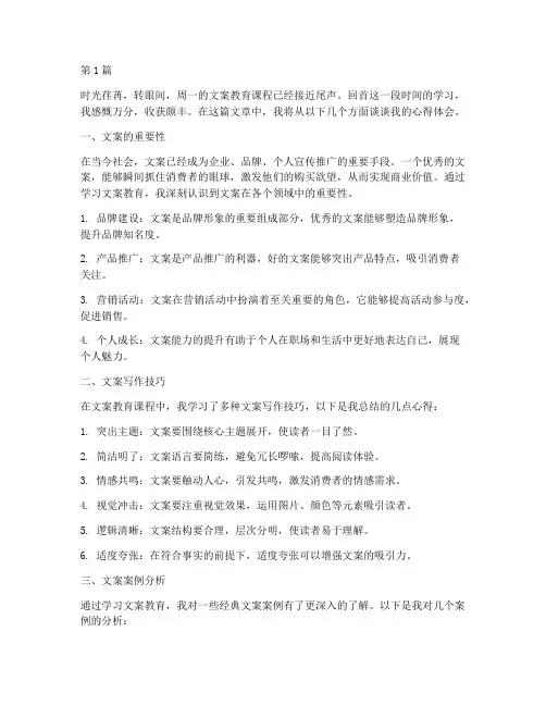 周一文案教育心得体会(3篇)