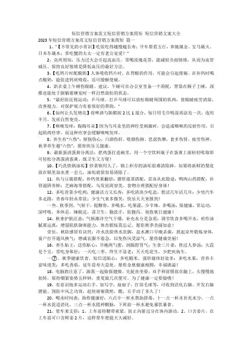 短信营销方案范文短信营销方案简短 短信营销文案大全