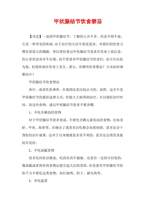 生活疾病-甲状腺结节饮食禁忌